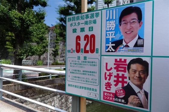 静岡知事選あす投開票　継続か刷新か、国会議員らも応援に